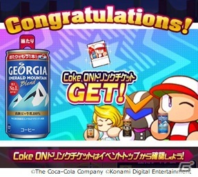 バッティングでジョージア製品をゲット！「実況パワフルプロ野球」×「ジョージア」のコラボイベントが10月21日より開催の画像3