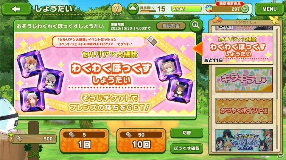 けものフレンズ3 イベント セルリアン大掃除 が開催 スナネコとチャップマンシマウマがおしゃれをして登場するしょうたいも ゲーム情報サイト Gamer