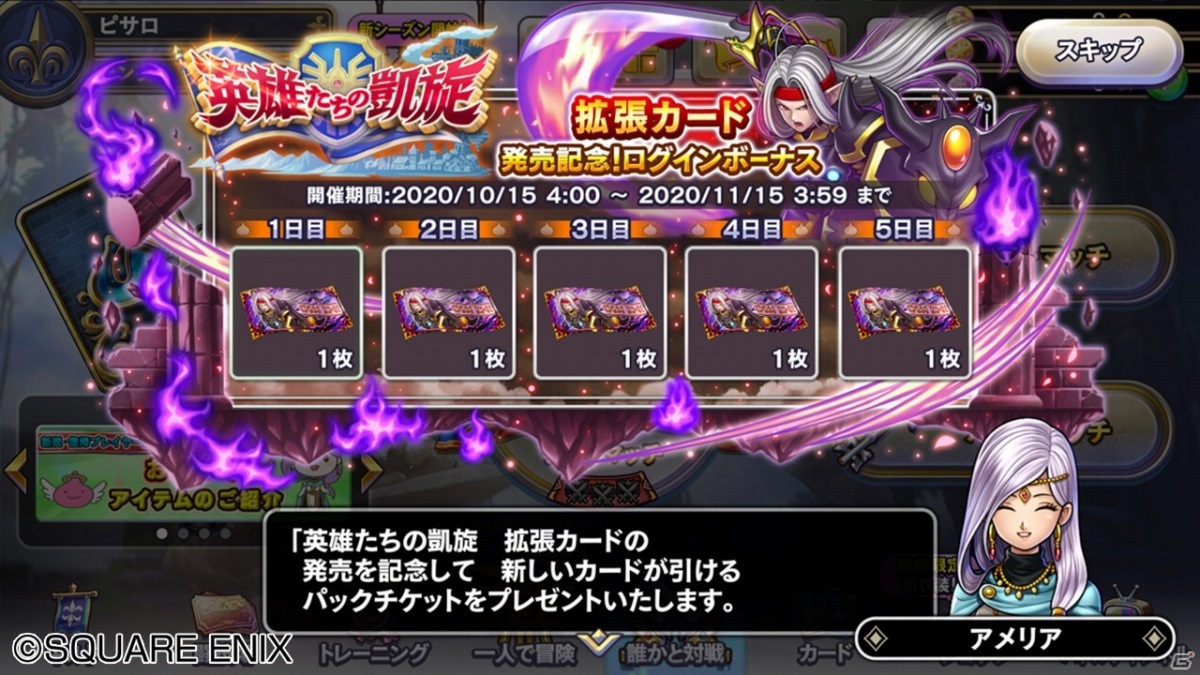 「ドラゴンクエストライバルズ エース」真1弾「英雄たちの凱旋」の拡張カードが配信開始!