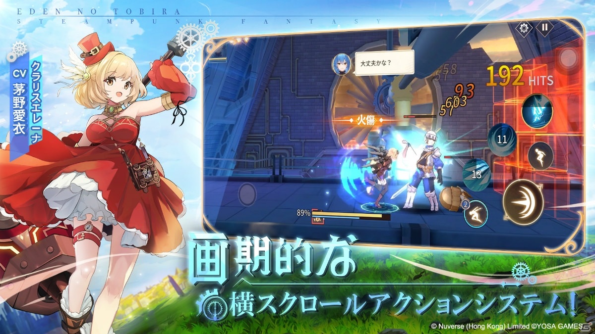スマホで本格アクションが楽しめるスチームファンタジー「エデンの扉」の事前登録が開始！の画像3