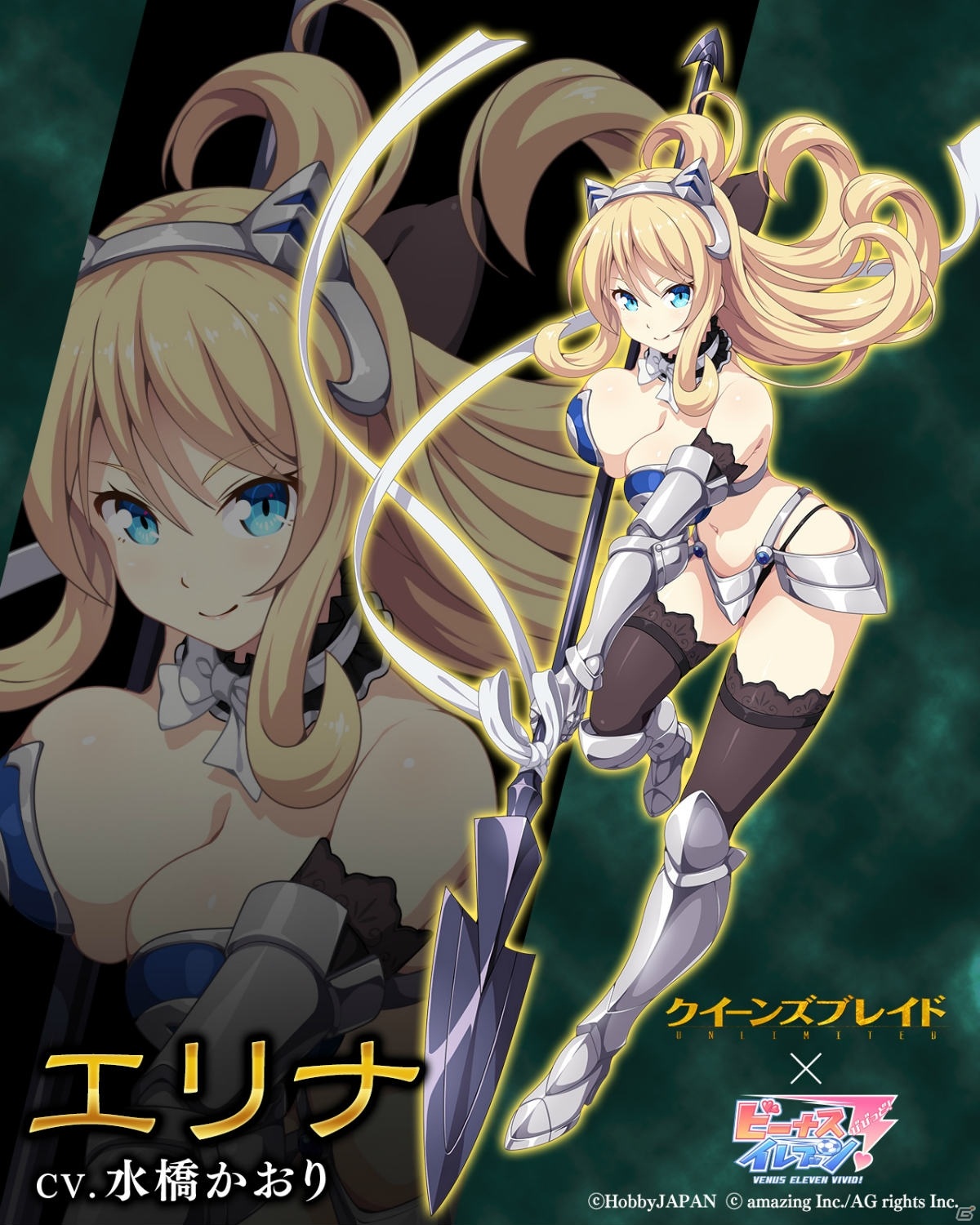 「ビーナスイレブンびびっど！」にて「クイーンズブレイド UNLIMITED」とのコラボが10月21日より開催！の画像4