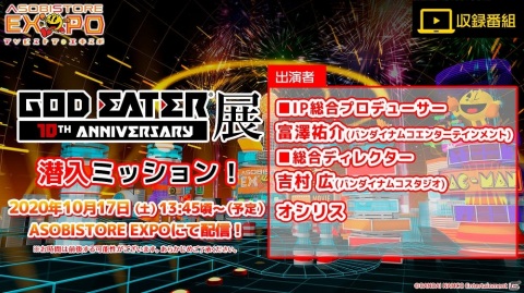 「GOD EATER展 10TH ANNIVERSARY」の後期が10月18日より開始！入場者特典の絵柄がシオとギルバート、クレア、エリナの4種にの画像3