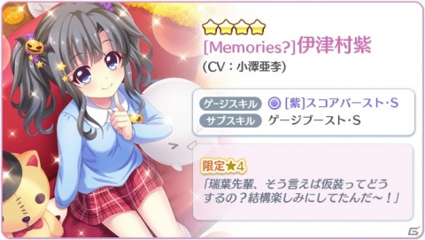 「Re:ステージ！プリズムステップ」園児服の伊津村紫が登場！アイノウ・アイノウが課題曲のハイスコアチャレンジも実施の画像2