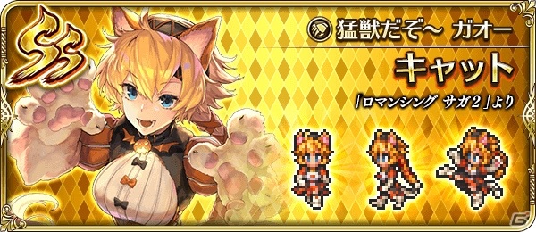 「ロマンシング サガ リ・ユニバース」新ハロウィンイベント「古城の祝祭と最終試練」が開催！新ガチャ「Romancing 祭」も登場の画像10
