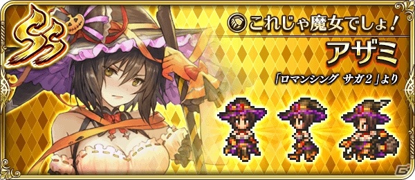 「ロマンシング サガ リ・ユニバース」新ハロウィンイベント「古城の祝祭と最終試練」が開催！新ガチャ「Romancing 祭」も登場の画像9