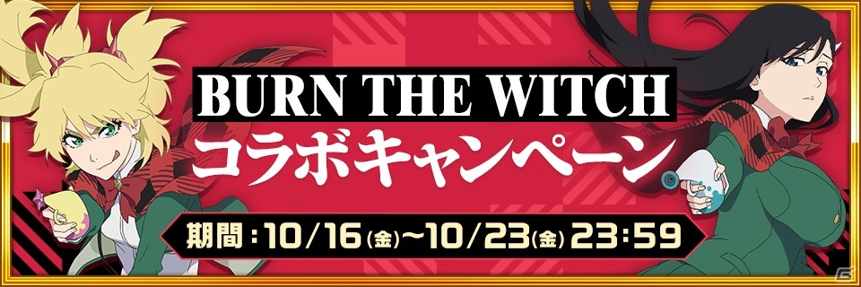 BLEACH Brave Souls」にて「BURN THE WITCH」とのコラボイベントが実施 ...