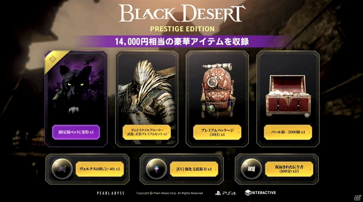 PS4「Black Desert Prestige Edition『黒い砂漠』」迫力あふれる戦闘シーンを収めたプロモーションムービーが公開!