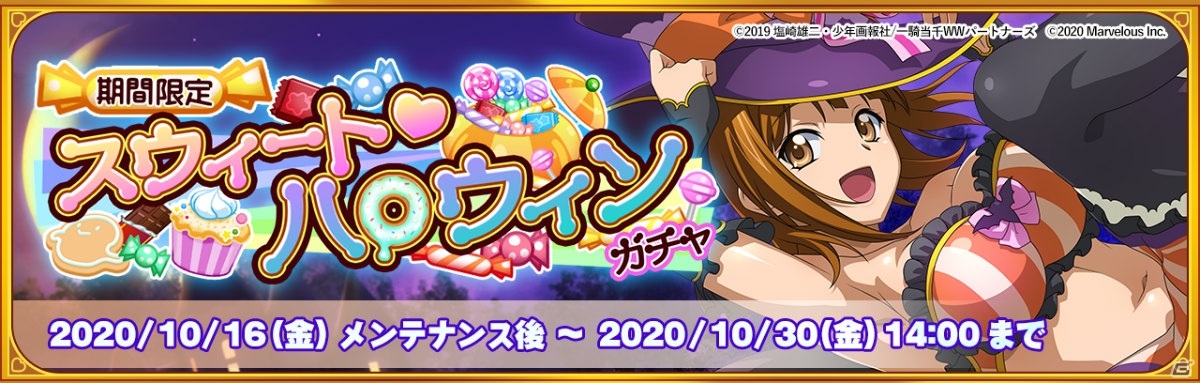 「一騎当千エクストラバースト」ハロウィンイベントが開催！イベント登場キャラの阿斗に加藤英美里さんのボイスが実装の画像2