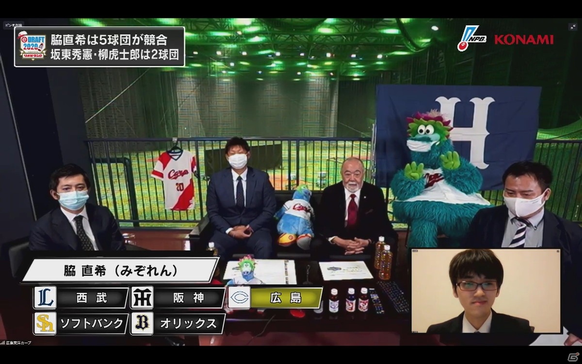 「eBASEBALL プロリーグ」2020シーズン eドラフト会議が開催！12球団を代表するプロプレイヤー48名が決定の画像8