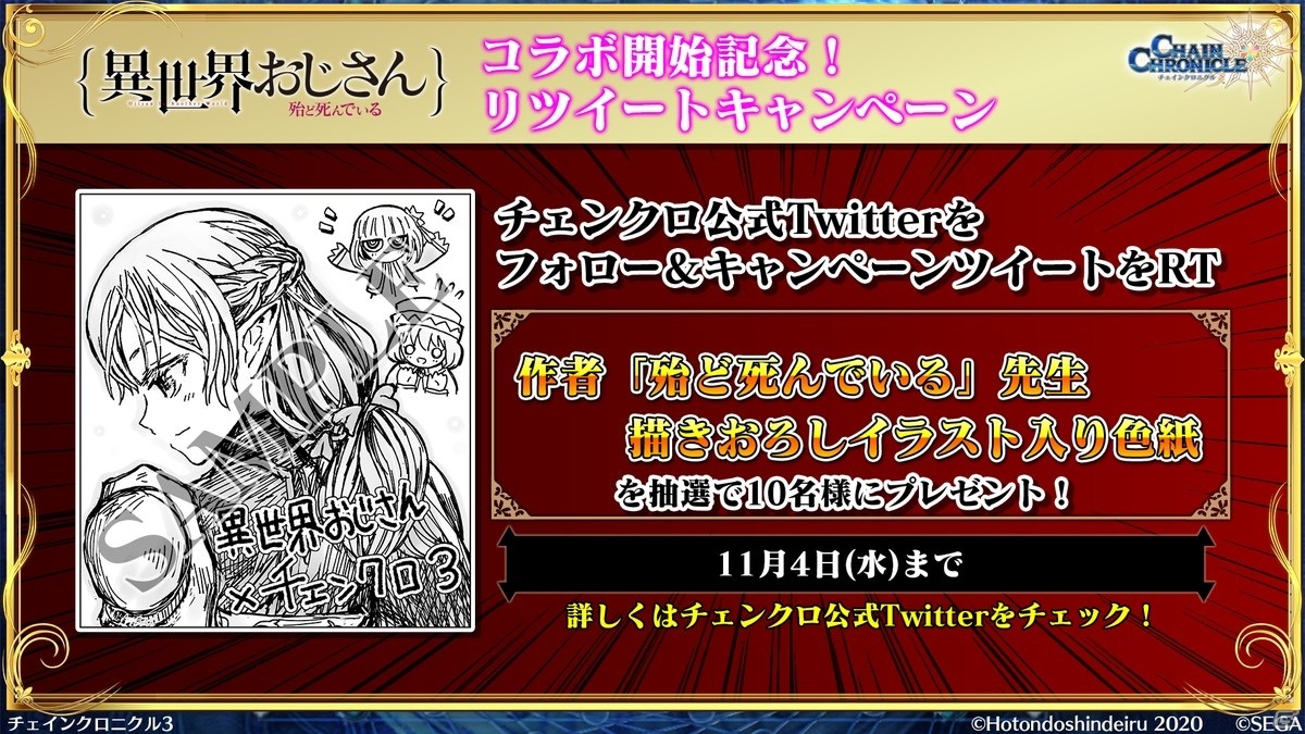 「チェインクロニクル3」10月22日スタートの「異世界おじさん」コラボ詳細が公開！第3部の完結や第4部に関する新情報もの画像10