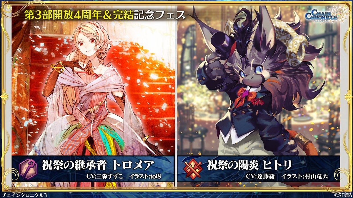 「チェインクロニクル3」10月22日スタートの「異世界おじさん」コラボ詳細が公開！第3部の完結や第4部に関する新情報もの画像16