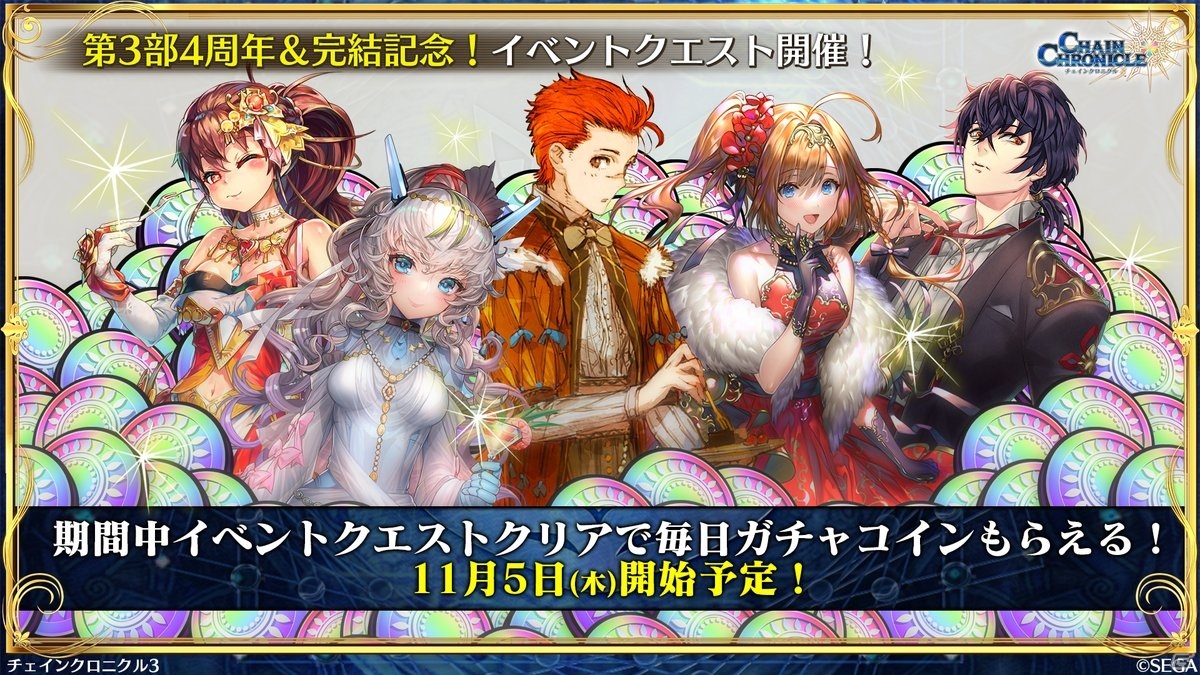 「チェインクロニクル3」10月22日スタートの「異世界おじさん」コラボ詳細が公開！第3部の完結や第4部に関する新情報もの画像17