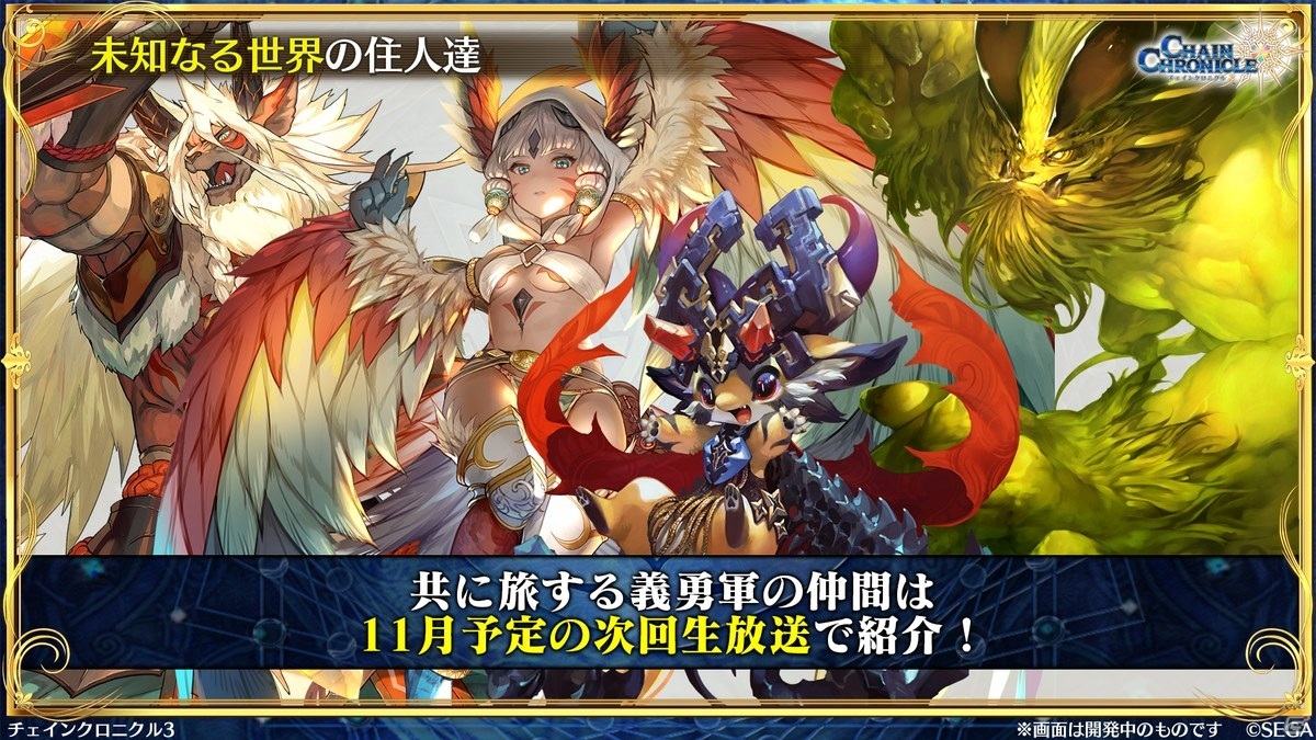 「チェインクロニクル3」10月22日スタートの「異世界おじさん」コラボ詳細が公開！第3部の完結や第4部に関する新情報もの画像25
