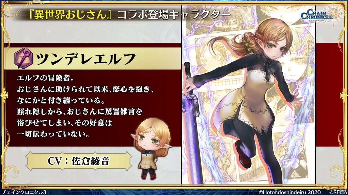 「チェインクロニクル3」10月22日スタートの「異世界おじさん」コラボ詳細が公開！第3部の完結や第4部に関する新情報もの画像3