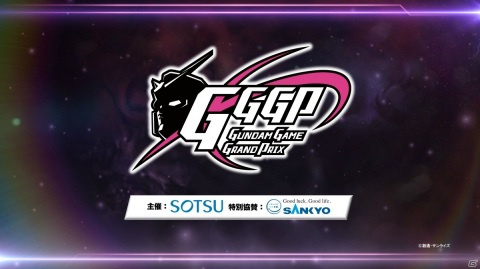 賞金総額300万のガンダムゲーム大会「GGGP2021」が開催決定！種目はPS4「機動戦士ガンダム EXTREME VS. マキシブーストON」の画像1