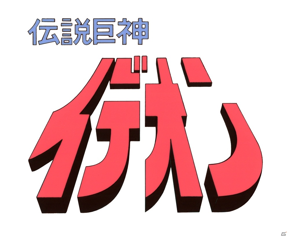 「スーパーロボット大戦X-Ω」進撃イベント「その生命の輝きは」が開催！「ぼくらの」と「伝説巨神イデオン」が参戦の画像3