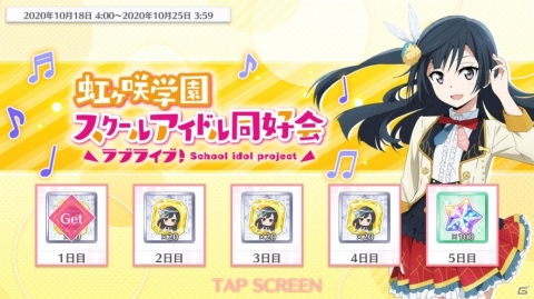 「スクスタ」「スクフェス」でTVアニメ「ラブライブ！虹ヶ咲学園スクールアイドル同好会」放送記念キャンペーン第3弾が開催！の画像2
