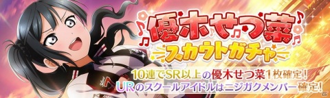 「スクスタ」「スクフェス」でTVアニメ「ラブライブ！虹ヶ咲学園スクールアイドル同好会」放送記念キャンペーン第3弾が開催！の画像3