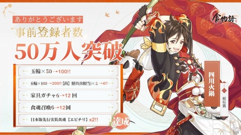 「食物語」の事前登録者数が50万人を突破！10,000円分のAmazonギフトコードが当たるRTキャンペーンが開始の画像1