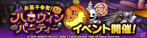 「ドラゴンクエストタクト」おばけこぞうを仲間にできるイベント「お菓子争奪！ハロウィンパーティー」が開催！の画像1