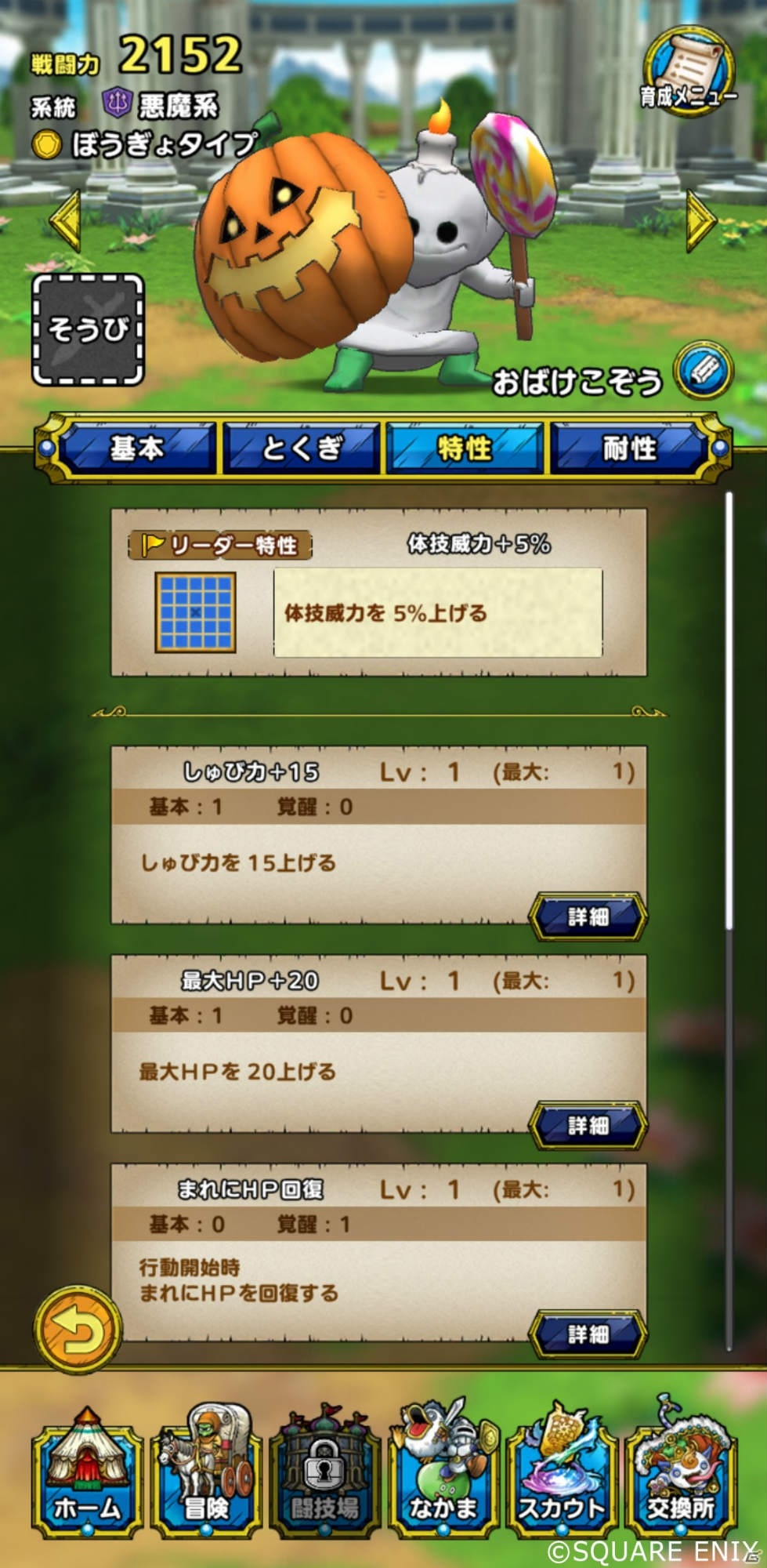 「ドラゴンクエストタクト」おばけこぞうを仲間にできるイベント「お菓子争奪！ハロウィンパーティー」が開催！の画像3