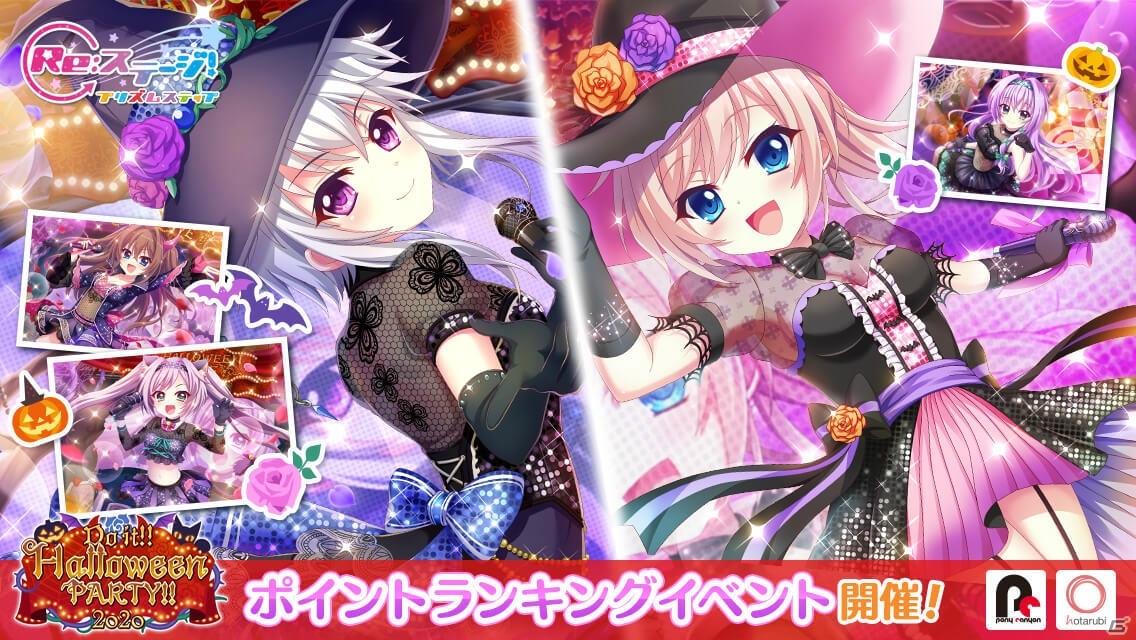 Re:ステージ！プリズムステップ」イベント「Halloween PARTY!! 2020