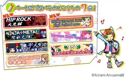 「pop'n music Lively ベータ版」バージョンアップで「大見解」「High School Love」がプレイ可能にの画像1