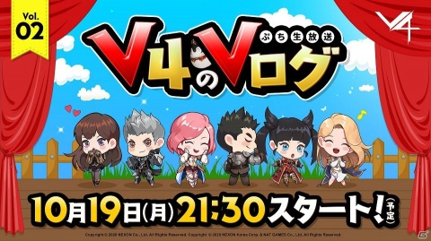 「V4」3ヶ月連続大型アップデート第1弾「ビテン高原」が10月21日に実装！本日21時半よりぷち生放送の配信もの画像6
