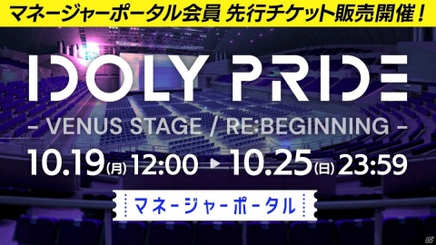 「IDOLY PRIDE」幕張メッセで開催する単独イベントの先行チケット販売が開始！の画像1