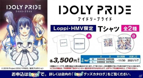 「IDOLY PRIDE」幕張メッセで開催する単独イベントの先行チケット販売が開始！の画像2