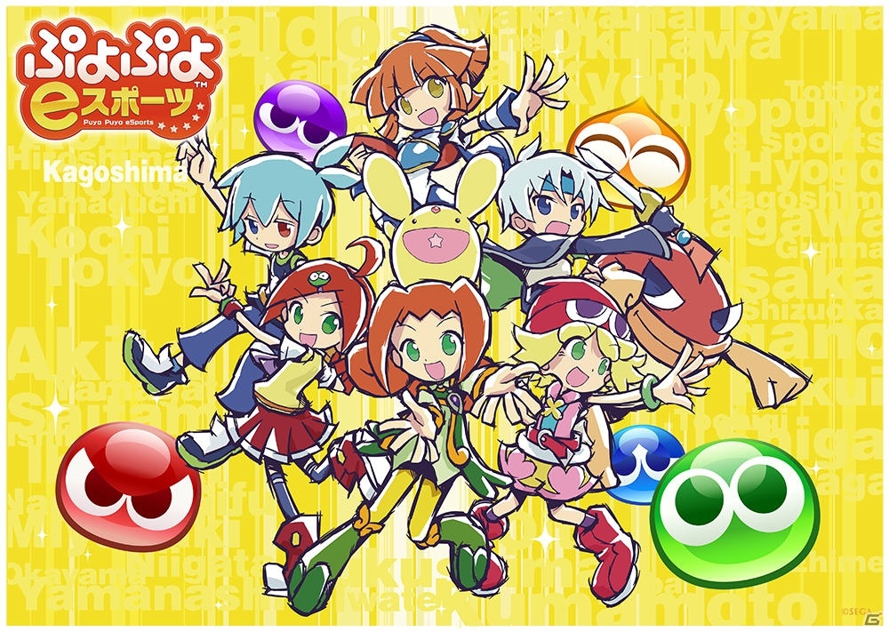 全国都道府県対抗eスポーツ選手権 ぷよぷよ部門 および Kagoshima ぷよぷよ部門 の詳細が公開 ゲーム情報サイト Gamer