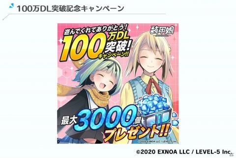 「装甲娘 ミゼレムクライシス」最大でコアストーン3000個がもらえる100万DL突破記念キャンペーンが開催！の画像6