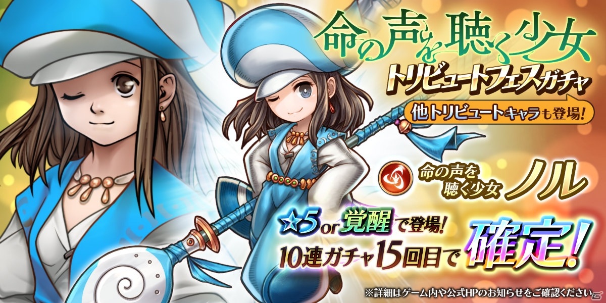 アークザラッド R」國末竜一氏描き下ろしデザインのノルが登場するトリビュートフェスガチャが開催！ | Gamer