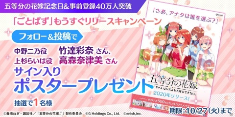 「五等分の花嫁 五つ子ちゃんはパズルを五等分できない。」五等分の花嫁記念日にあわせて「もうすぐリリースキャンペーン」開始！の画像1