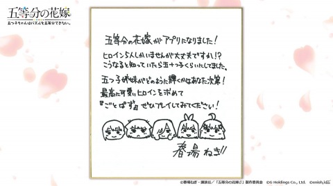 「五等分の花嫁 五つ子ちゃんはパズルを五等分できない。」五等分の花嫁記念日にあわせて「もうすぐリリースキャンペーン」開始！の画像2