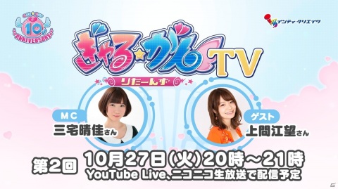 ゲストに上間江望さんを迎えた「ぎゃる☆がん りたーんず」の生放送第2回が10月27日に配信！の画像1