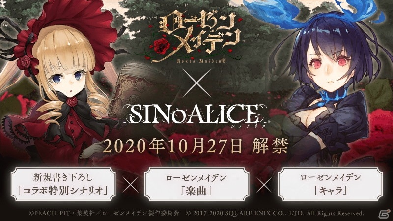 Sinoalice でtvアニメ ローゼンメイデン とのコラボ開催が決定 田中理恵さん特別出演の公式生放送も ゲーム情報サイト Gamer