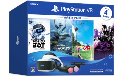 数量限定パック「PlayStation VR Variety Pack」が10月29日に発売