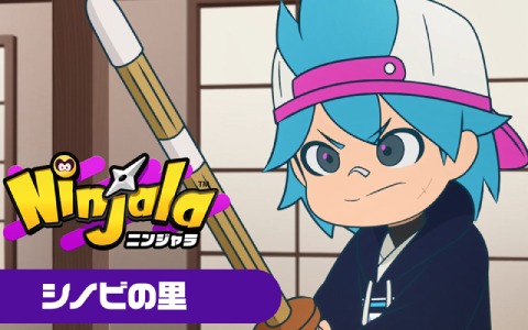 「ニンジャラ」カッペイ（CV：村瀬歩）が主人公の短編アニメが公開！初の公式オンライン大会が11月21日に実施