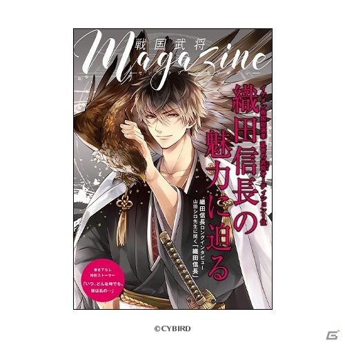 「イケメン戦国◆時をかける恋」公約ムック本「戦国武将Magazine～織田信長～」の受注販売が開始！の画像4