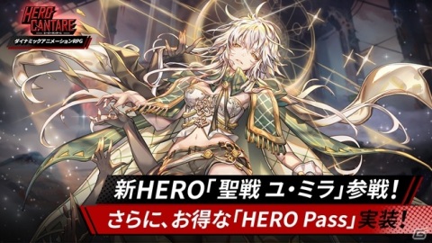 「ヒーローカンターレ」ゴッド・オブ・ハイスクールより新HERO「聖戦 ユ・ミラ」が参戦！の画像1