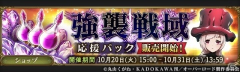 「MASS FOR THE DEAD」巨大なパンプキンがボスのイベント「パンプキン・ダンプティ強襲」が10月22日より開催！の画像2