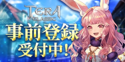 iOS/Android「テラクラシック」は2021年1月下旬に配信予定！事前登録＆CBTの応募受付が開始の画像1