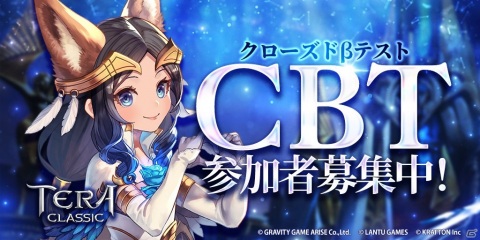 iOS/Android「テラクラシック」は2021年1月下旬に配信予定！事前登録＆CBTの応募受付が開始の画像3