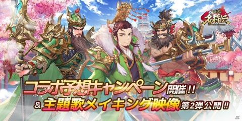 「三国志名将伝」事前登録者数が7万人を突破！Amazonギフト券が当たるコラボ予想キャンペーンが開催の画像1