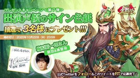 「三国志名将伝」事前登録者数が7万人を突破！Amazonギフト券が当たるコラボ予想キャンペーンが開催の画像5