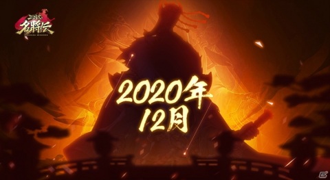 「三国志名将伝」事前登録者数が7万人を突破！Amazonギフト券が当たるコラボ予想キャンペーンが開催の画像6