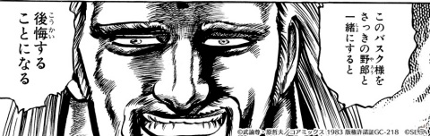 「北斗の拳 LEGENDS ReVIVE」帝都の群司令・バスクが参戦！新UR拳士登場イベントガチャが実施の画像3