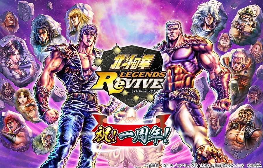 「北斗の拳 LEGENDS ReVIVE」帝都の群司令・バスクが参戦！新UR拳士登場イベントガチャが実施の画像6