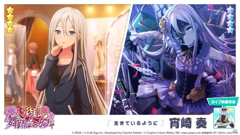 「プロジェクトセカイ」イベント「囚われのマリオネット」が開催！syudouさん書き下ろし楽曲「ジャックポットサッドガール」も追加の画像9